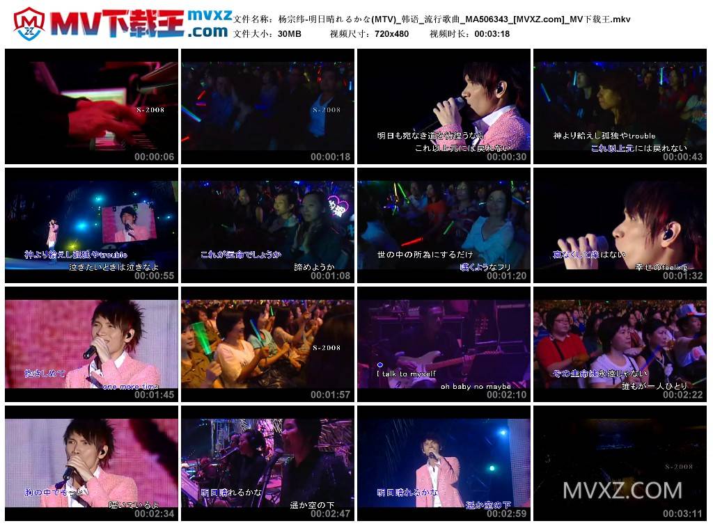 杨宗纬-明日晴れるかな(MTV)_韩语_流行歌曲_MA506343